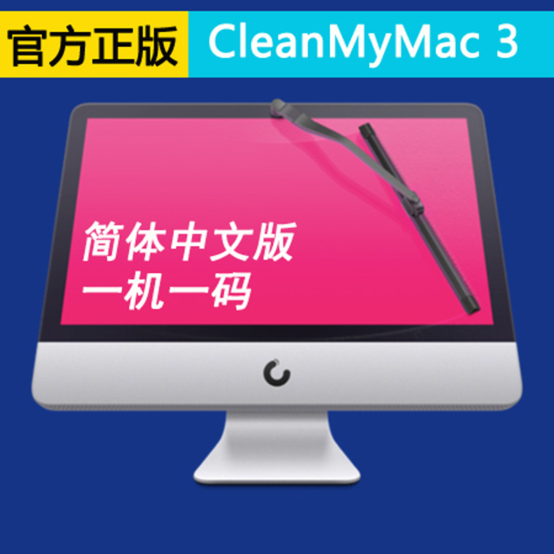 CleanMyMac 3 ¼¤»îÂëÐòÁкÅclean my macÕý°æµÍ¼Û×¢²áÂëÇåÀíÈí¼þ