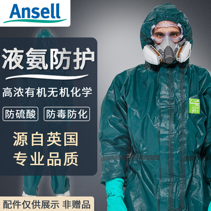 微护佳4000重型防化服连体防护服耐酸碱衣服液氨化工氨气工作服