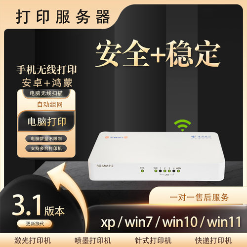 无线打印服务器手机共享器usb转网络跨网段一拖二多wifi智能连接
