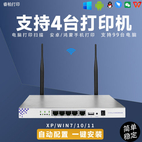 多wifi智能连接无线打印服务器