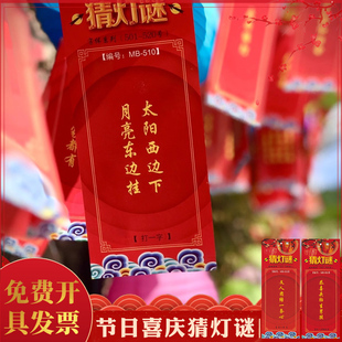宵节店庆猜灯谜纸挂饰儿童古风diy小灯笼国庆活动场景布置装 元 饰