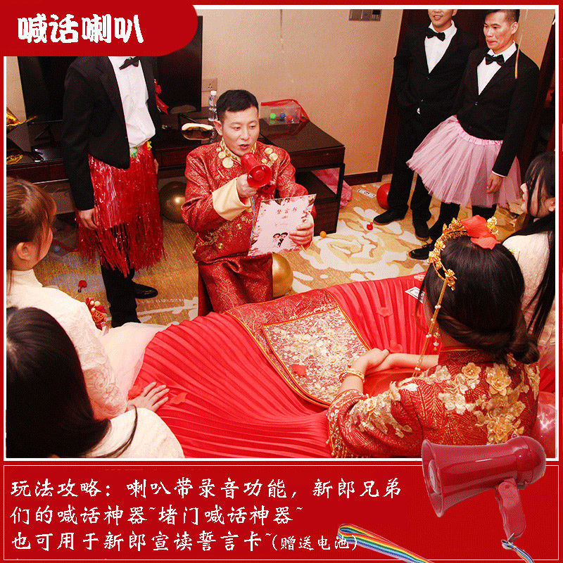 结婚礼道具接亲迎亲游戏用品喊话小喇叭开门堵门游戏扩音器扬声器