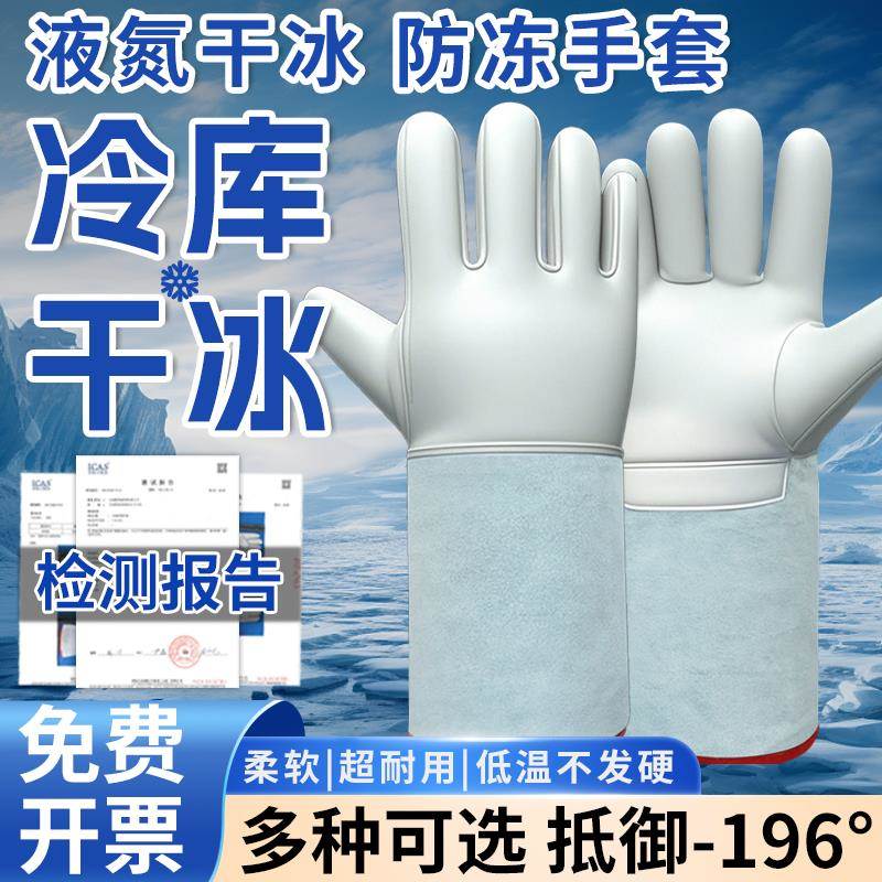 防冻手套二氧化碳灭火器耐低温防寒冷库实验室防液氮干冰防护