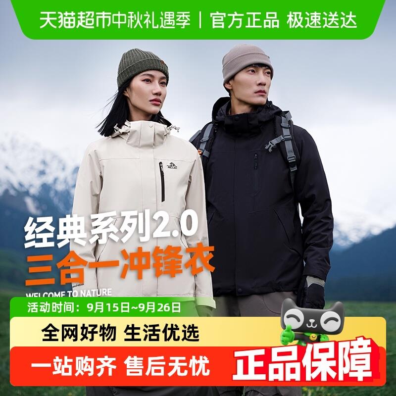 PELLIOT伯希和三合一登山服防风防水透气冲锋衣四季通用男女款