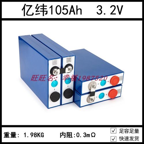 全新EVE亿纬 磷酸铁锂3.2v105ah电动车电池动力储能大单体电芯