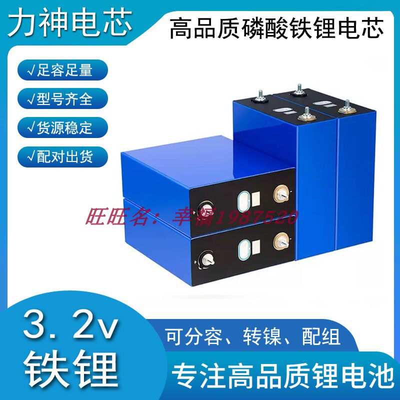 全新力神磷酸铁锂电芯3.2v280ah314ah大容量房车储能太阳能电池芯