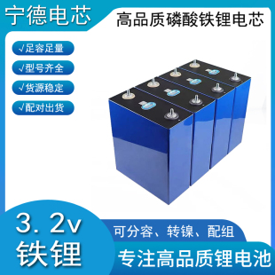 全新宁德3.2v磷酸铁锂储能电芯280ah320ah大容量房车光伏单体电池