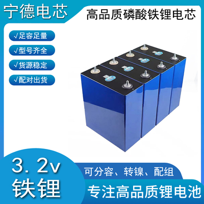全新宁德3.2v磷酸铁锂