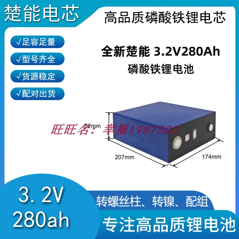 全新楚能磷酸铁锂电芯3.2v314ah大容量房车光伏储能大单体电池