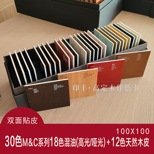 高定木作色板Molteni&C系列 18色混油加12色天然木皮