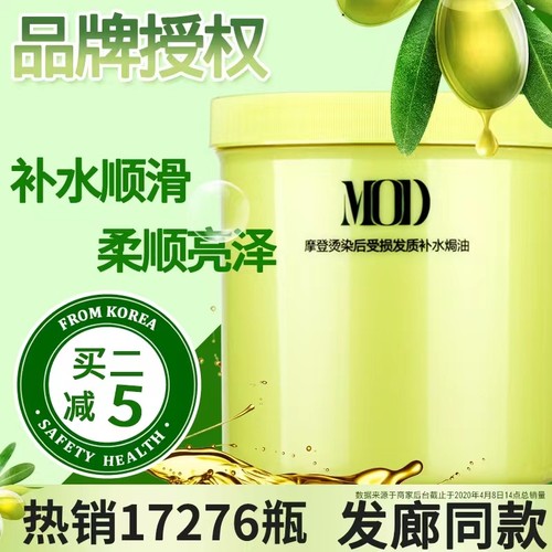 MD摩登发膜护发素营养补水顺滑