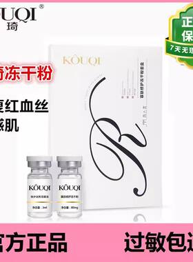 蔻琦修复冻干粉痘淡化红血丝印痘