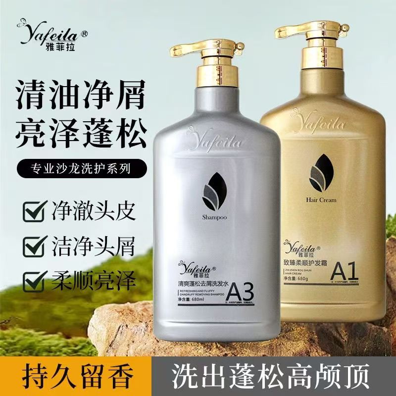 正品雅菲拉闪亮镀膜原液护发素霜柔顺去屑清爽控油洗发乳补水发膜