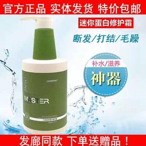 正品三荣迷你角蛋白修护霜干枯免蒸护发素营养防毛躁发膜730ml