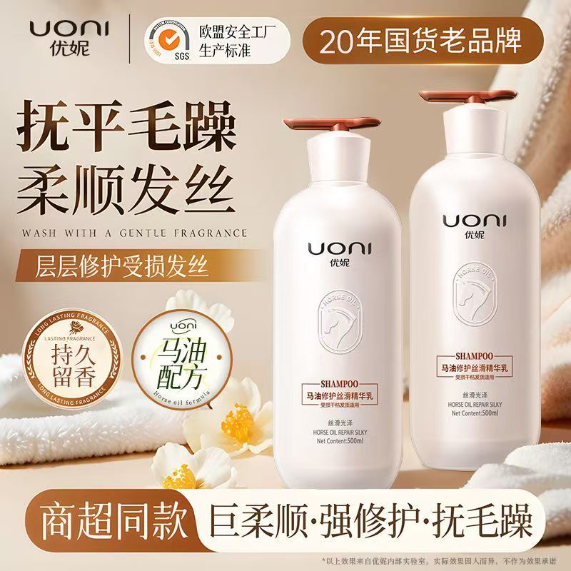 优妮去屑控油防脱洗发水护发素