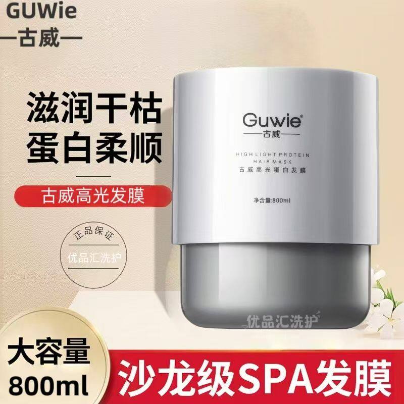 三荣古威高光蛋白发膜护发精华补充头发营养柔润丝滑令头发柔亮顺