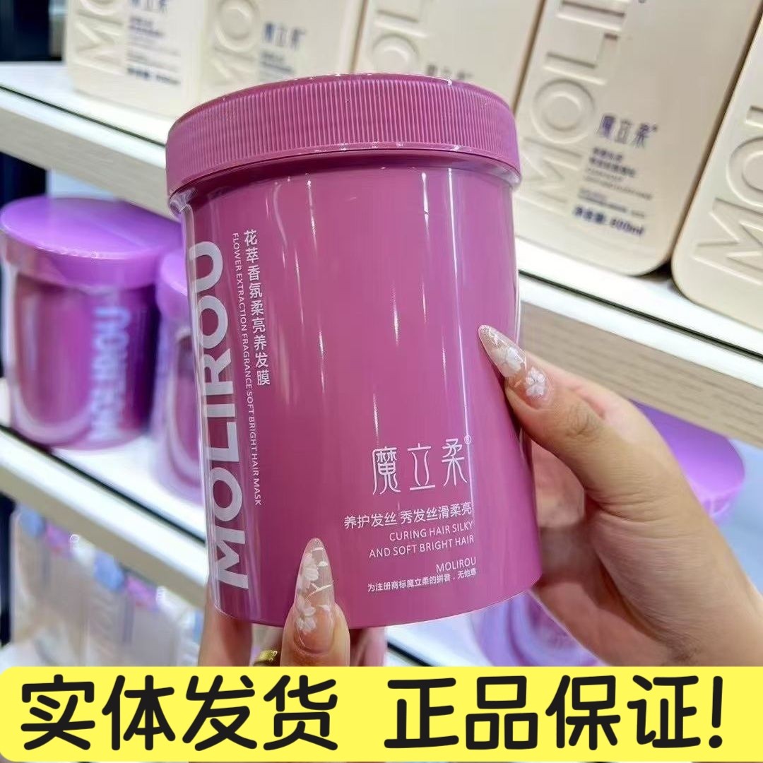 魔立柔发膜护发素补水顺滑修复