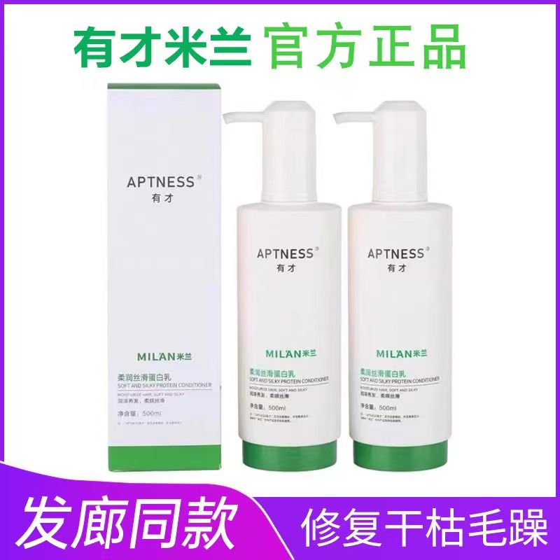 米兰蛋白乳洗发水护发素去屑控油