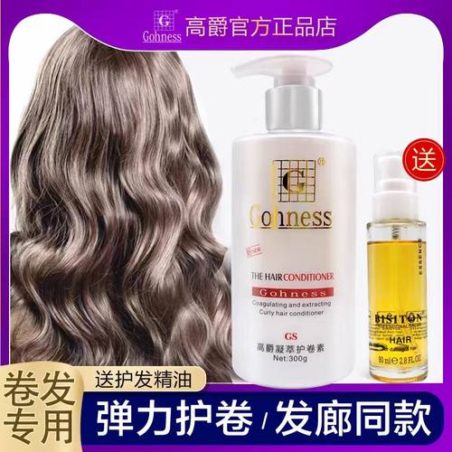 高爵保湿弹力素增卷护卷定型