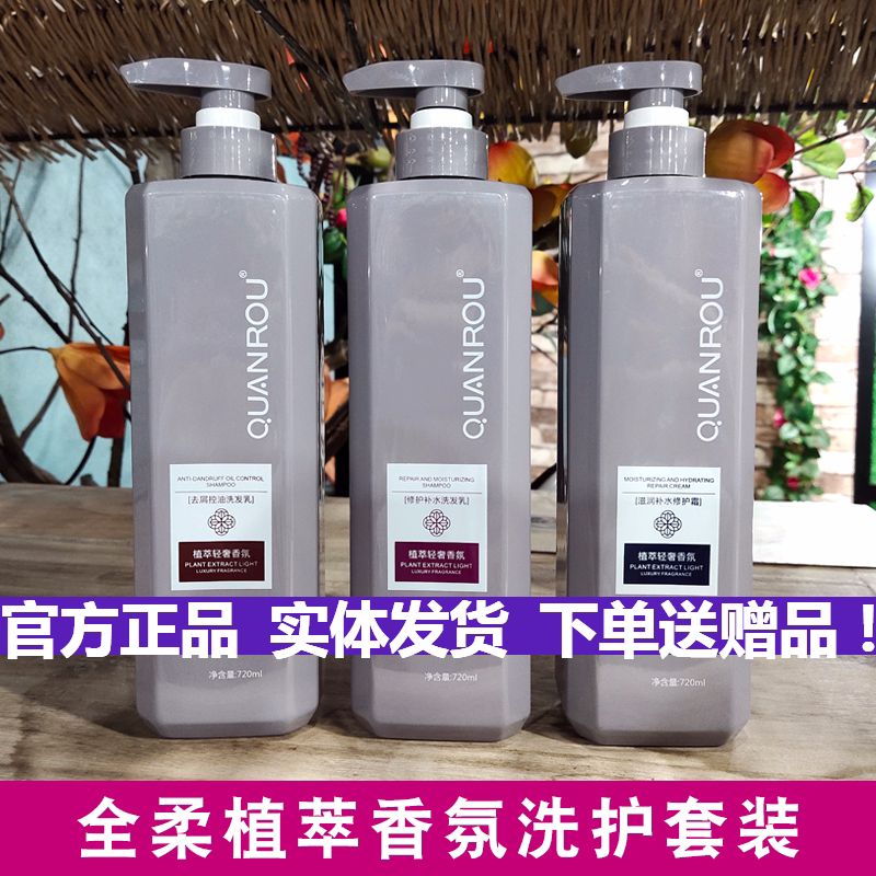 正品全柔香氛洗发水控油补水持久留香柔顺改善毛躁香味护发素发膜