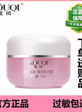 蔻琦控油保湿面霜抗皱补水粒子霜