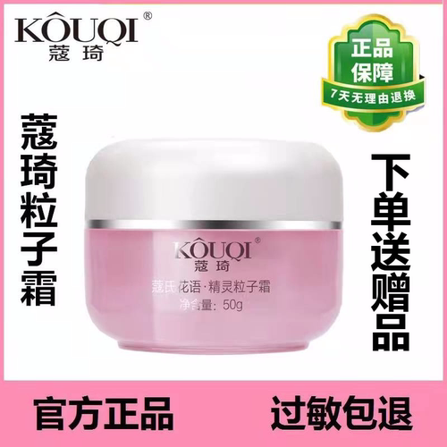 蔻琦控油保湿面霜抗皱补水粒子霜