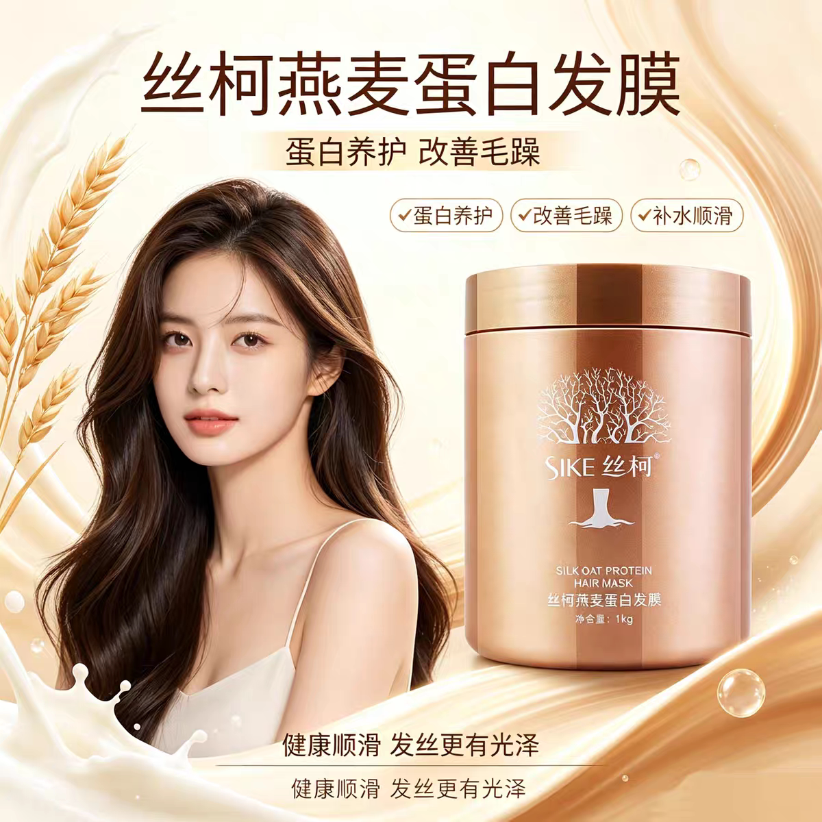丝柯燕麦蛋白发膜补水顺滑护发素