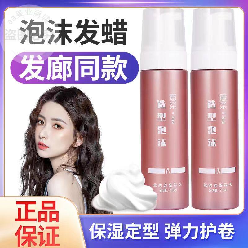 ZERO薏柔泡沫发蜡网红意柔造型护卷提亮定型蓬松摩丝弹力素215ml,美发护发/假发,发胶/发泥/发蜡,淘宝优惠券,粉丝福利购,淘宝优惠卷