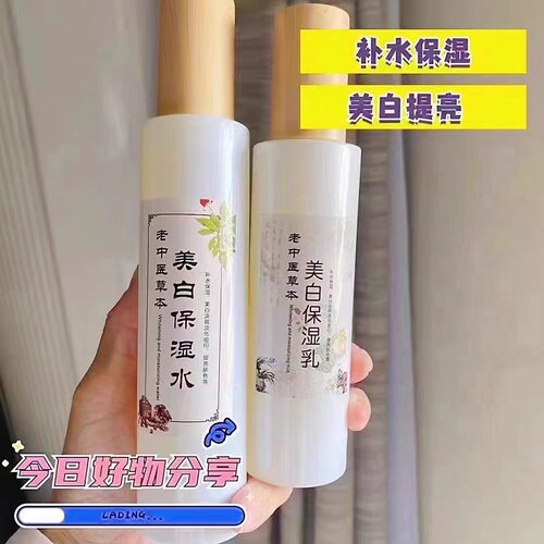 老中医保湿水乳去黄提亮肤色