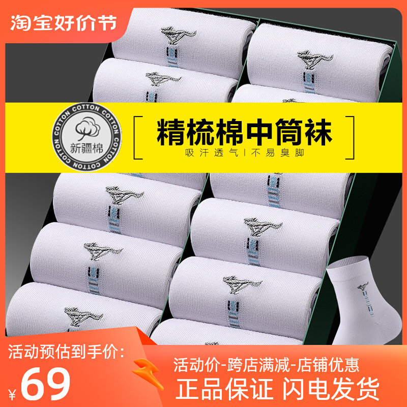 七匹狼袜子男四季纯棉中筒100%全棉防臭男祙白色商务无骨商务长袜高性价比高么？