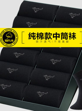 12双七匹狼袜子男士抗菌中筒四季纯棉防臭春夏商务男透气黑白长袜