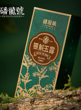 磻龙号银斛玉露福鼎白茶茶叶
