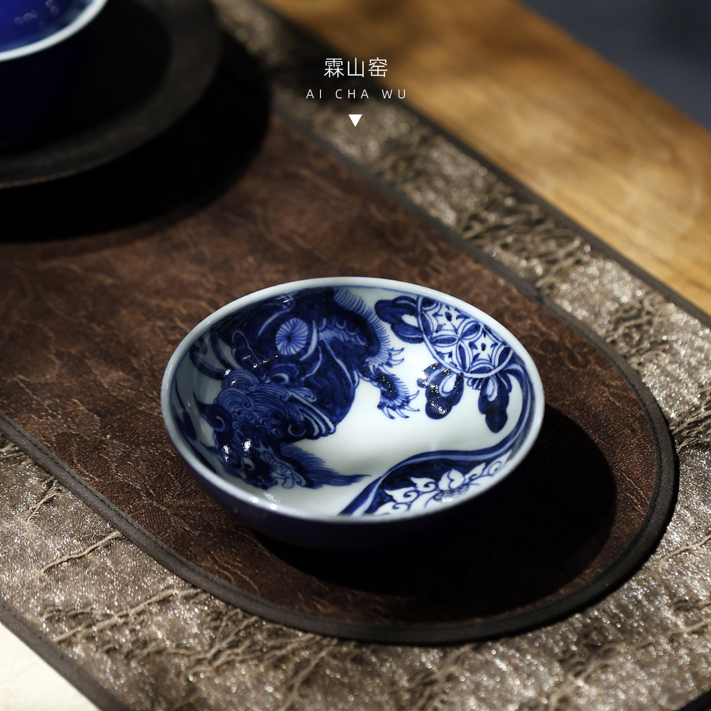 霖山窑仿元青花钴蓝白莲狮纹普洱杯品茗杯主个人客饮杯功夫茶具