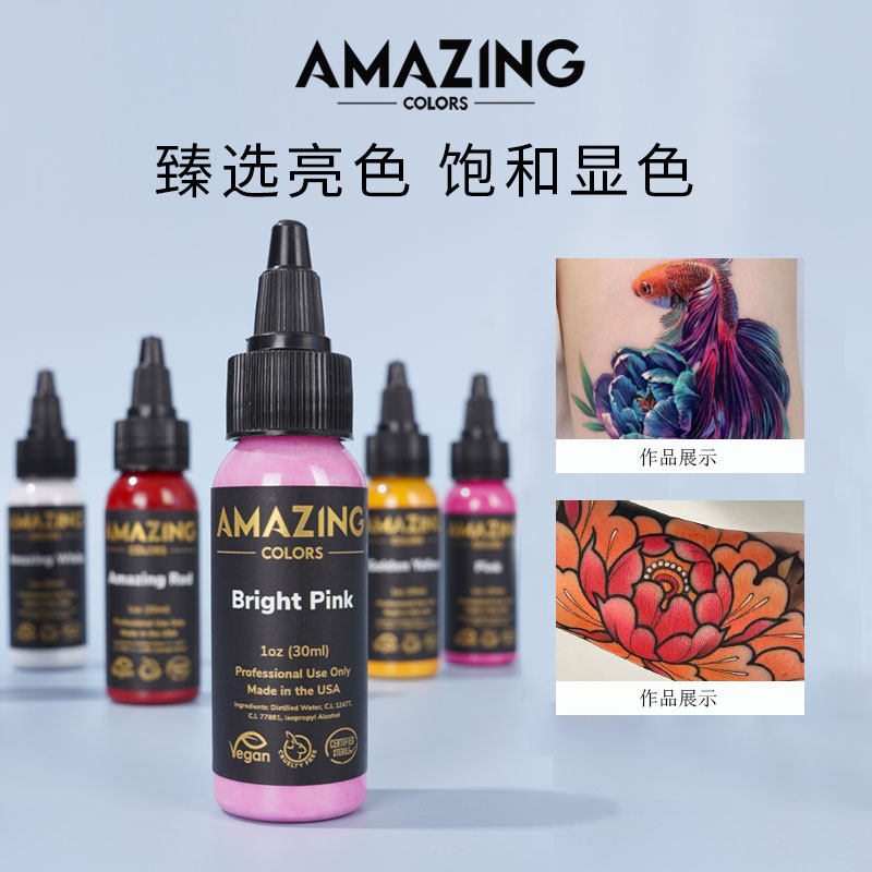 AMAZING INK美国原装进口传奇彩色纹身色料高级定制色天津小健