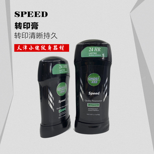 纹身转印膏练习皮转印辅助产品转印啫喱刺青工具天津小健纹身器材