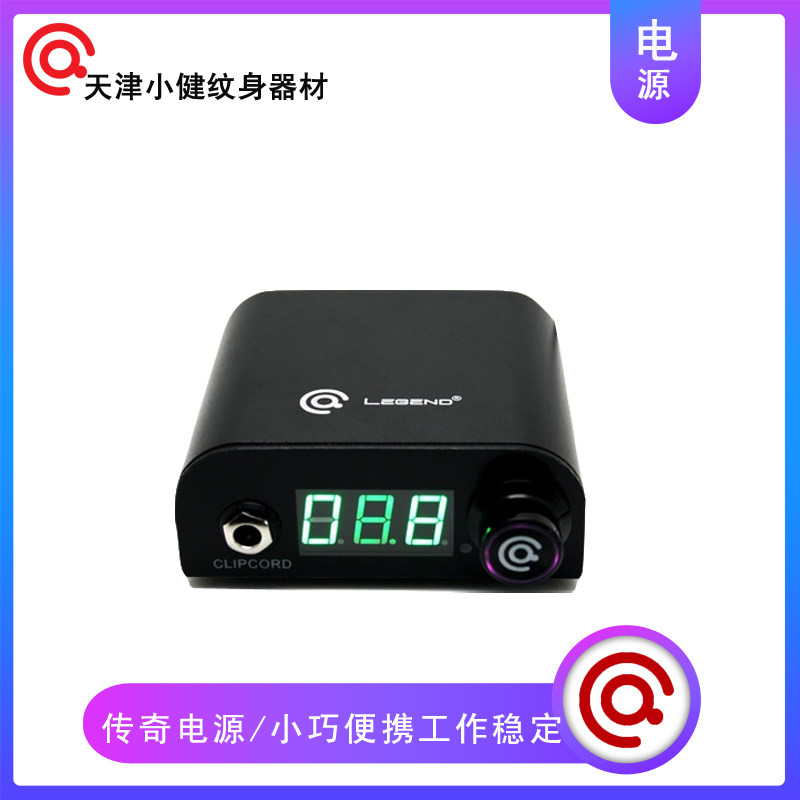Legend传奇纹身机大功率纹身电源稳压器便携天津小健纹身器材