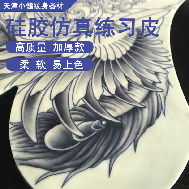 仿真硅胶满背练习皮大号加厚纹绣硅胶假皮天津小健纹身器材