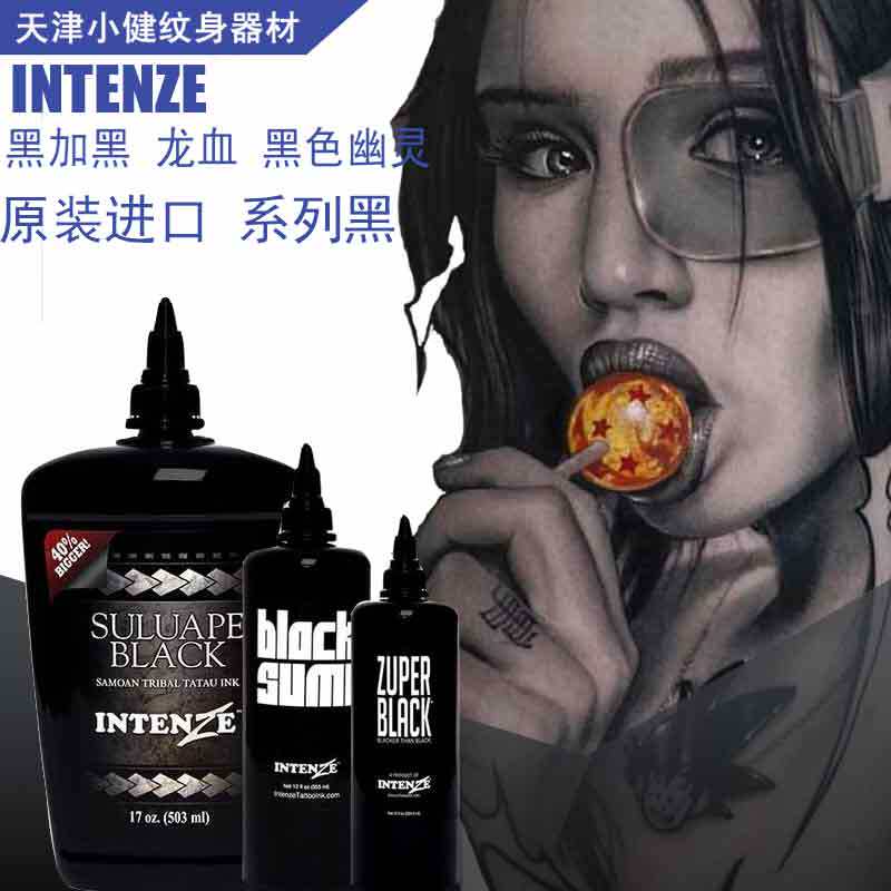 INTENZE原装进口纹身色料黑色幽灵图腾黑割线黑黑加黑纹身颜料