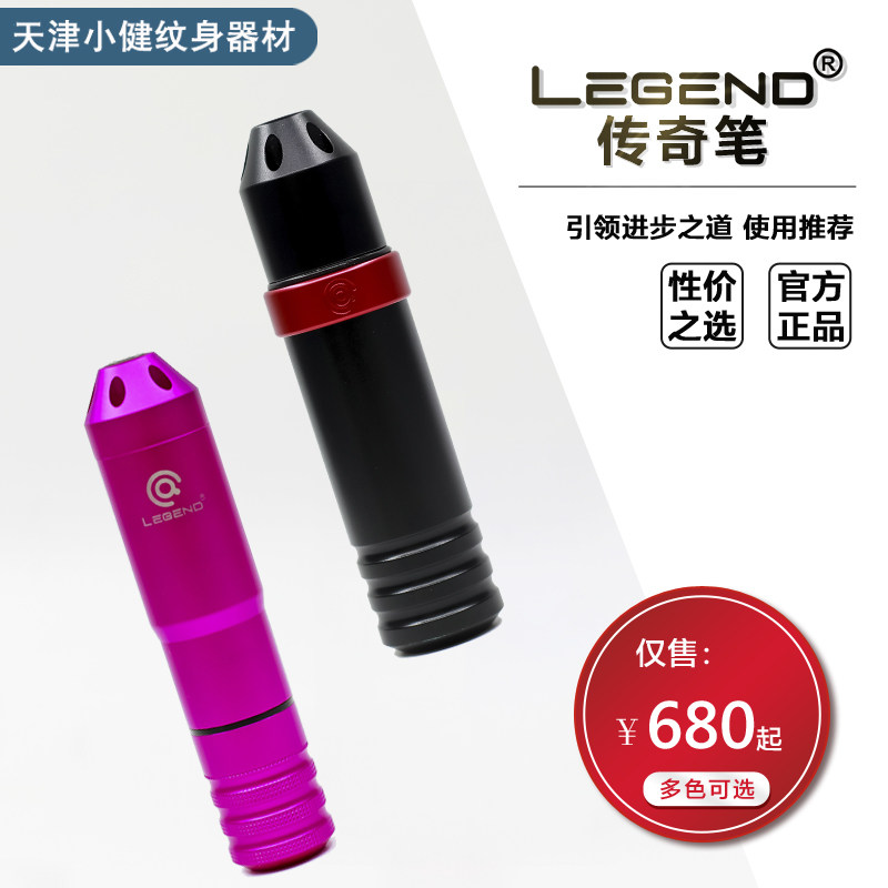 新款传奇纹身机Free纹身笔/二代马达笔一体机割线打雾机小健刺青