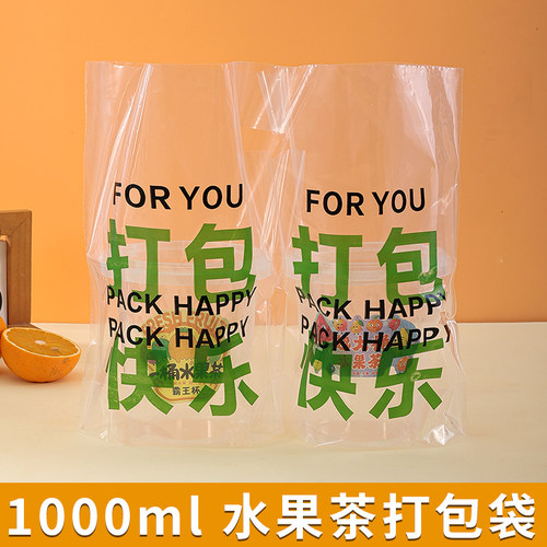 水果茶桶打包袋子1000毫升奶茶外卖塑料袋高透明霸王杯一大桶加厚