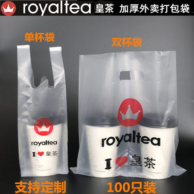 一次性奶茶塑料打包袋皇茶单双杯