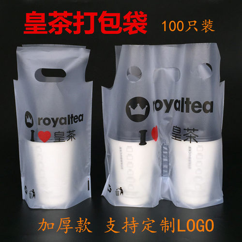 皇茶袋子单杯打包袋奶茶袋子外卖皇茶店塑料手提袋一杯双杯袋 - 封面