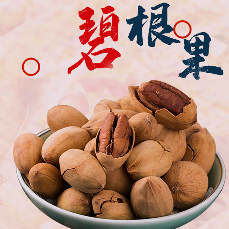 2023新货碧根果奶香味500g袋装散装炒货长寿果坚果干果仁孕妇零食