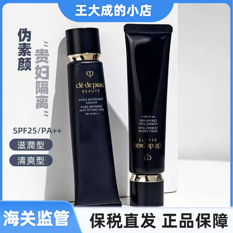 肌肤之钥隔离霜持久定妆滋润遮瑕