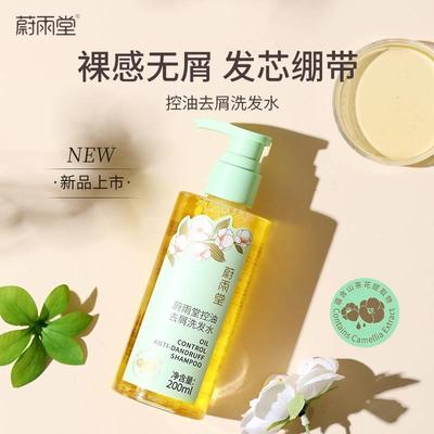 蔚雨堂山茶花控油去屑洗发水花香清爽正品洗头膏男女旅行装200ml