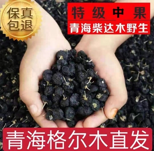 青海黑枸杞柴达木黑枸杞中果黑构纪诺木洪纯天然野生黑枸杞枸杞茶