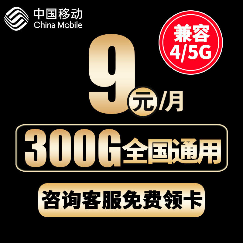 移动流量卡 纯流量上网卡无线流量卡5g手机电话卡全国通用大王卡怎么看?