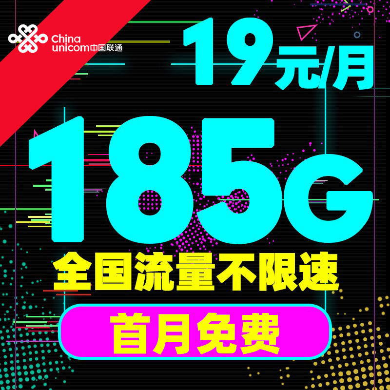 全国流量不限速