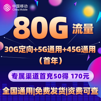 中国移动流量卡纯流量上网卡手机电话卡无线流量全国通用5g大王卡