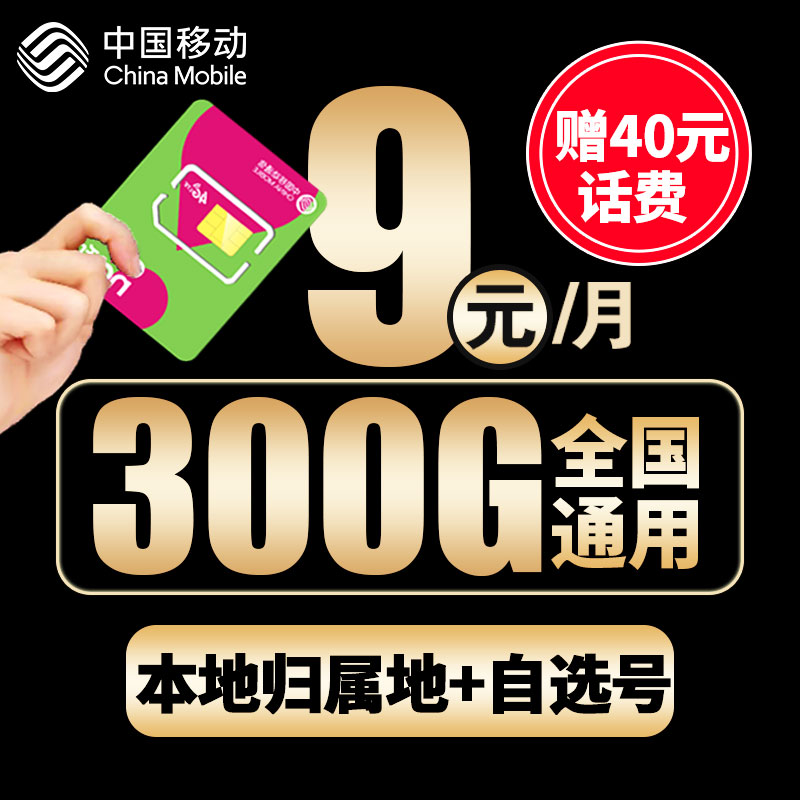 移动流量卡纯流量上网卡无线流量卡4G5G手机电话卡全国通用大王卡